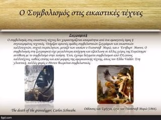 Συμβολισμός Κι Ψυχολογία Στη Ζωγραφική